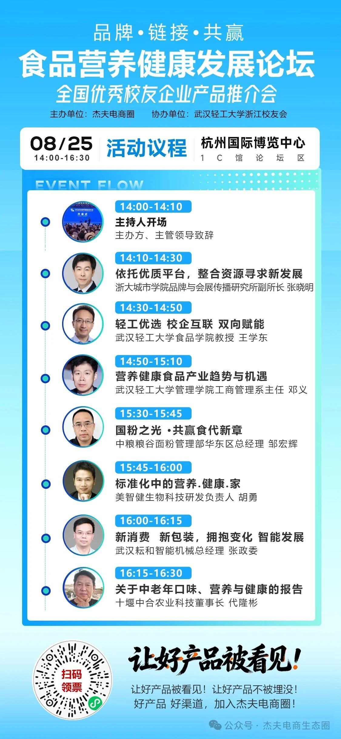 武汉耘和智能机械有限公司即将亮相杭州食品营养健康趋势发展论坛
