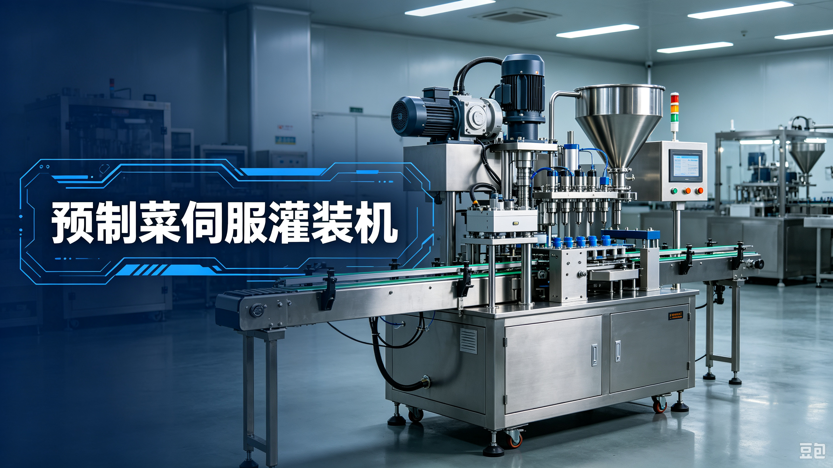 预制菜伺服灌装机——酱体、颗粒、汤汁多形态都能灌
